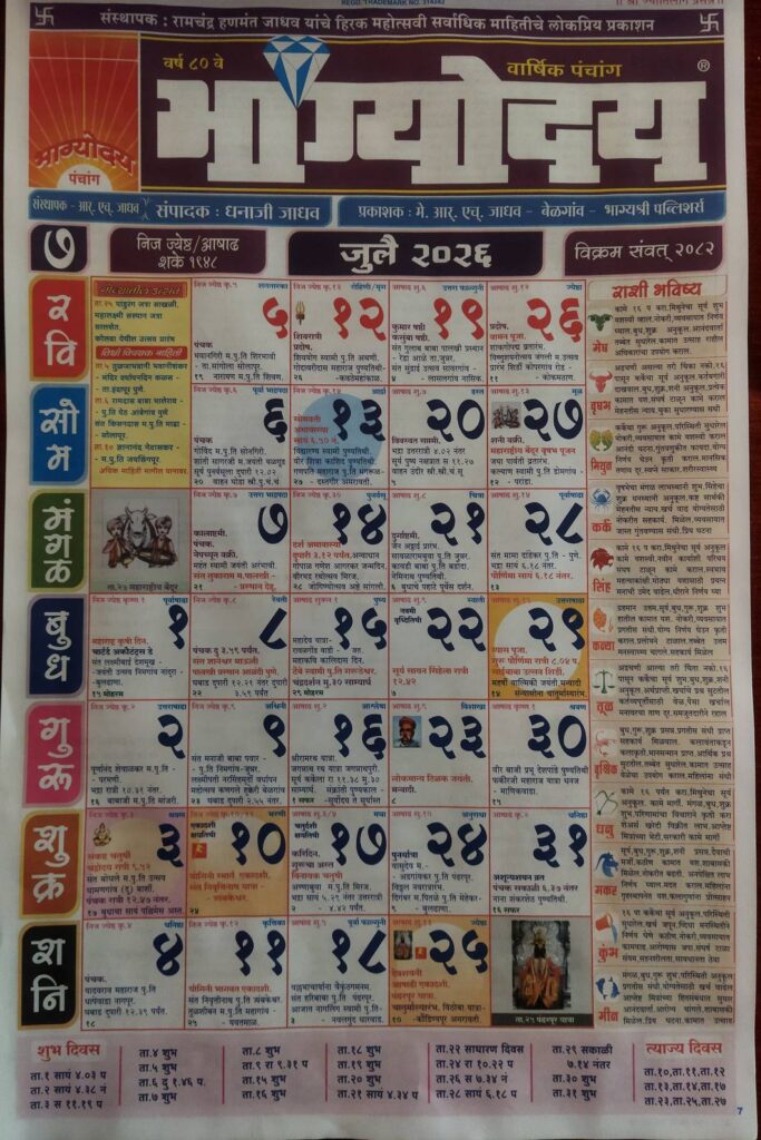 Bhagyoday Calendar July 2026