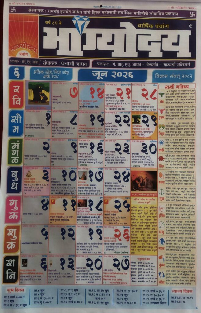 Bhagyoday Calendar June 2026