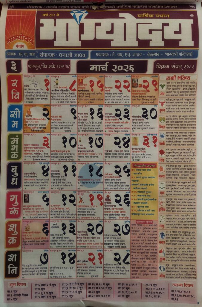 Bhagyoday Calendar March 2026