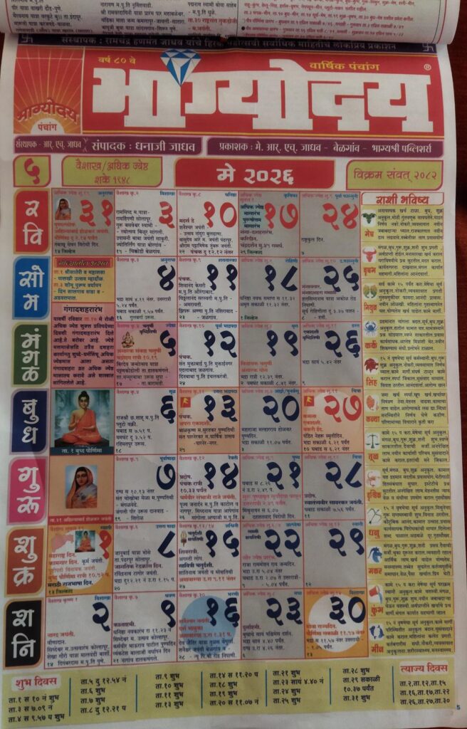 Bhagyoday Calendar May 2026