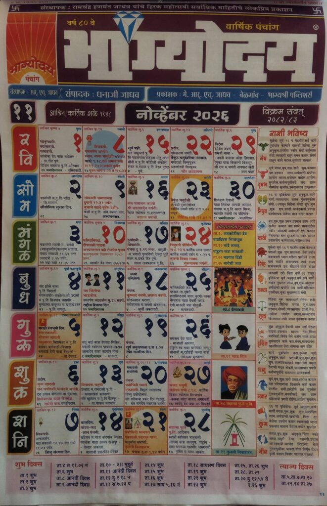 Bhagyoday Calendar November 2026