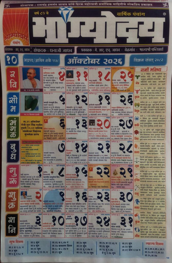 Bhagyoday Calendar October 2026