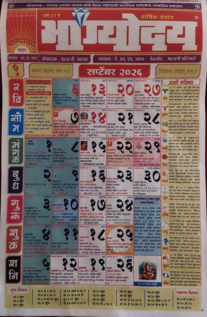Bhagyoday Calendar September 2026