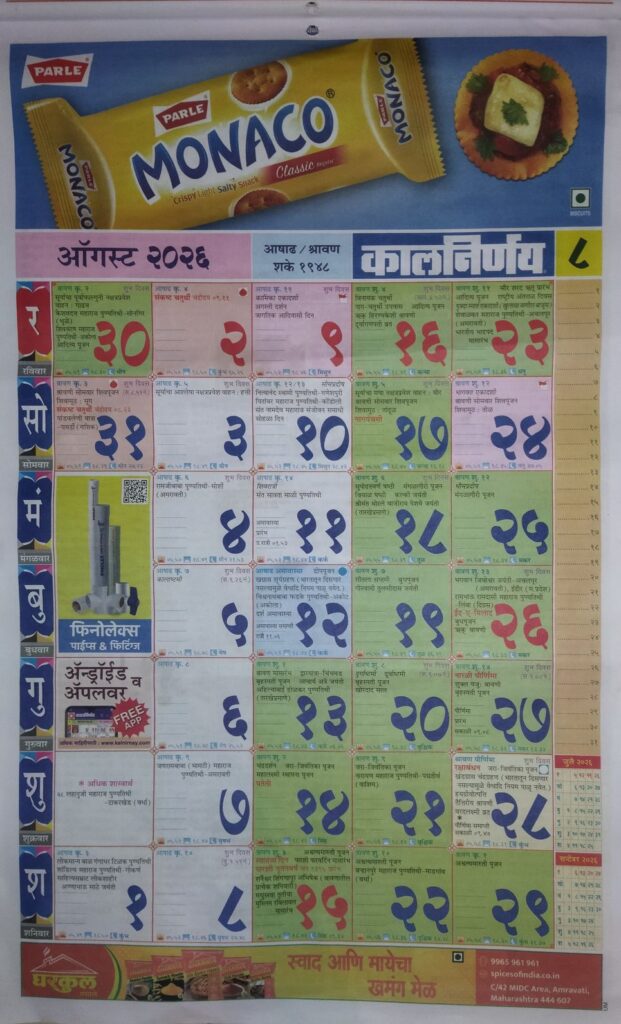 Kalnirnay Calendar August 2026