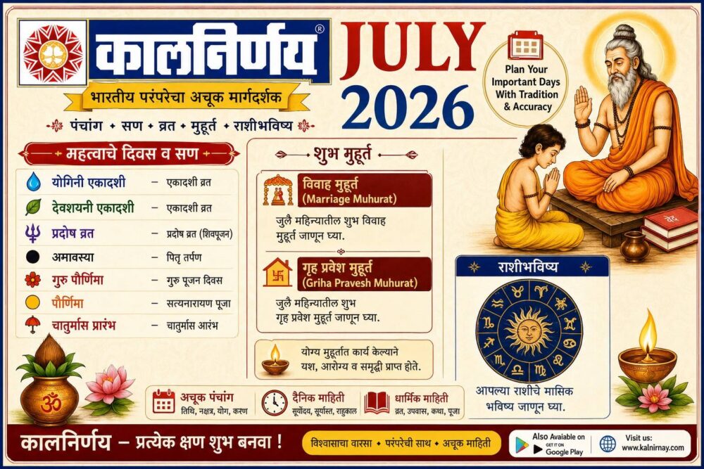 Kalnirnay Calendar July 2026