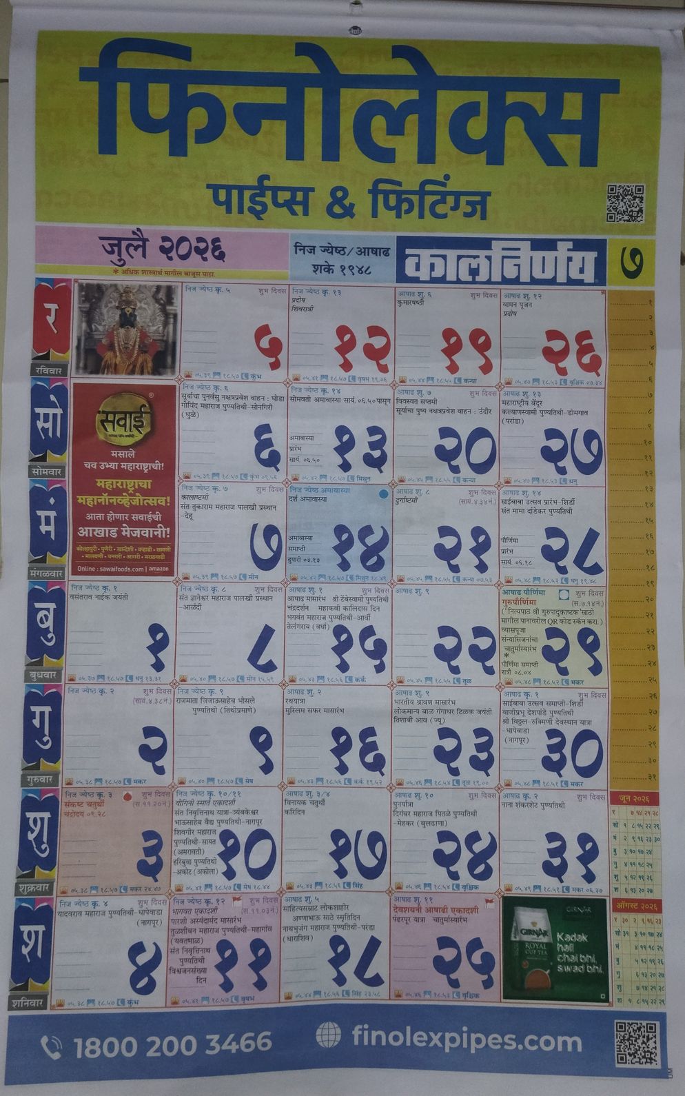 Kalnirnay Calendar July 2026