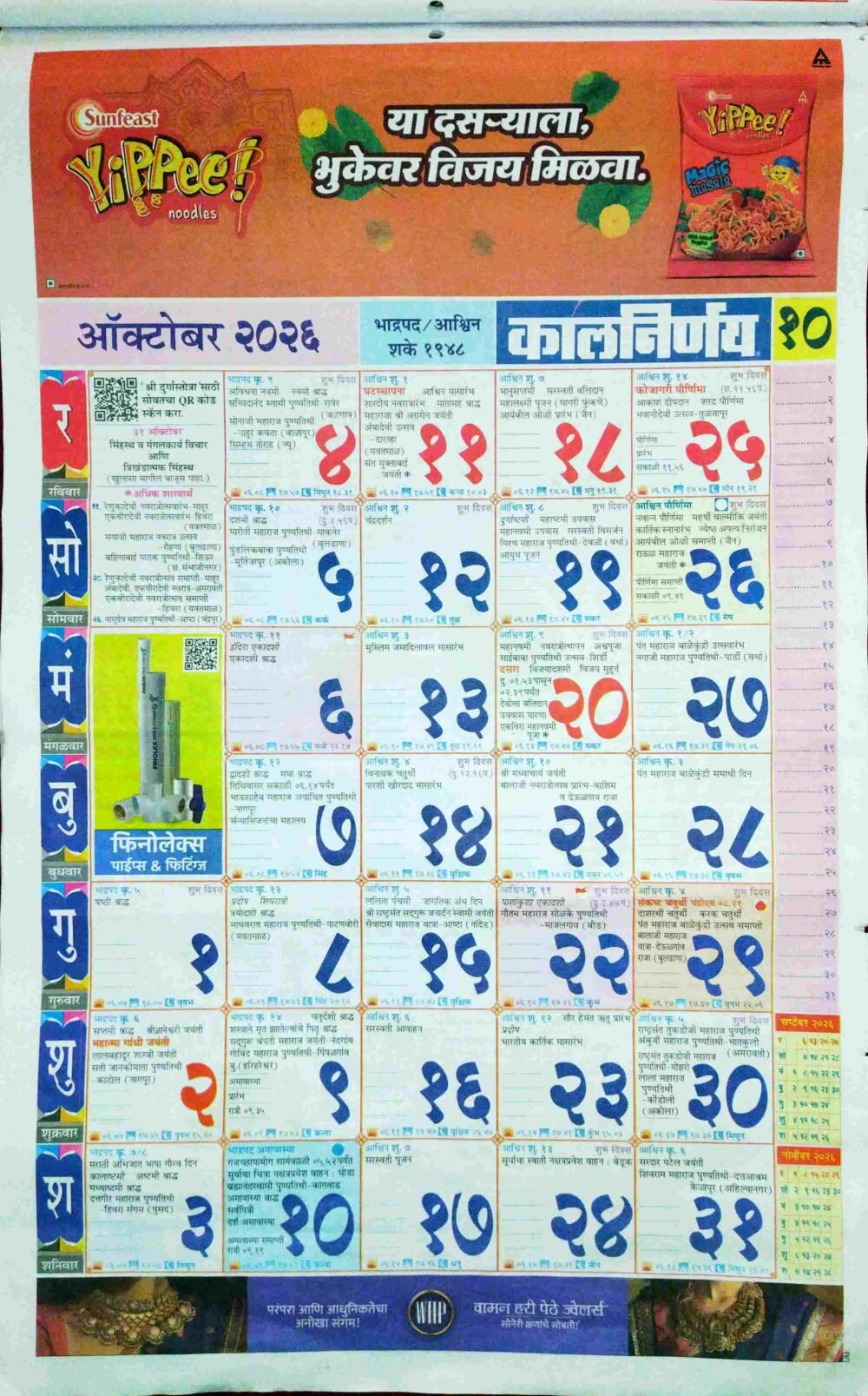 Kalnirnay Calendar October 2026