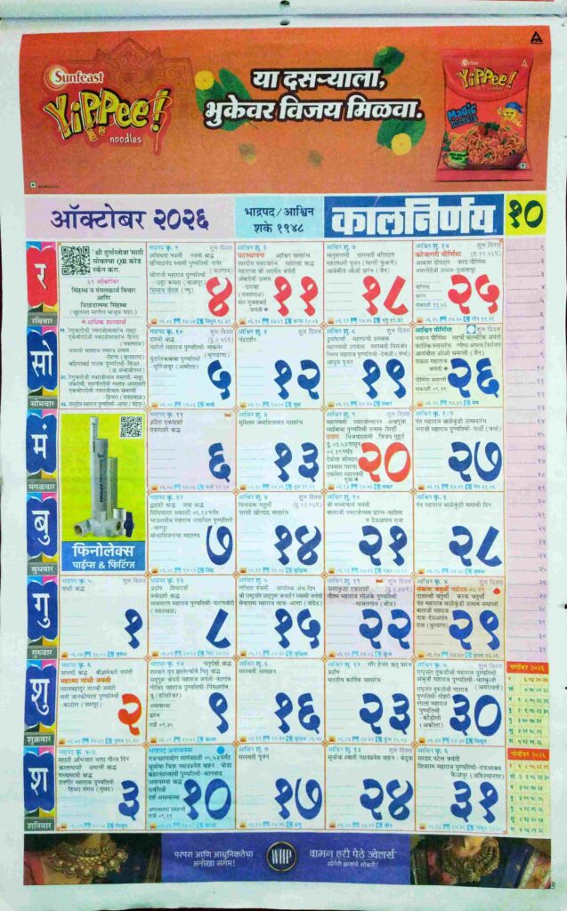 Kalnirnay Calendar October 2026